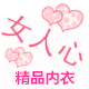 女人心精品内衣馆