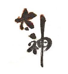 太神工作室