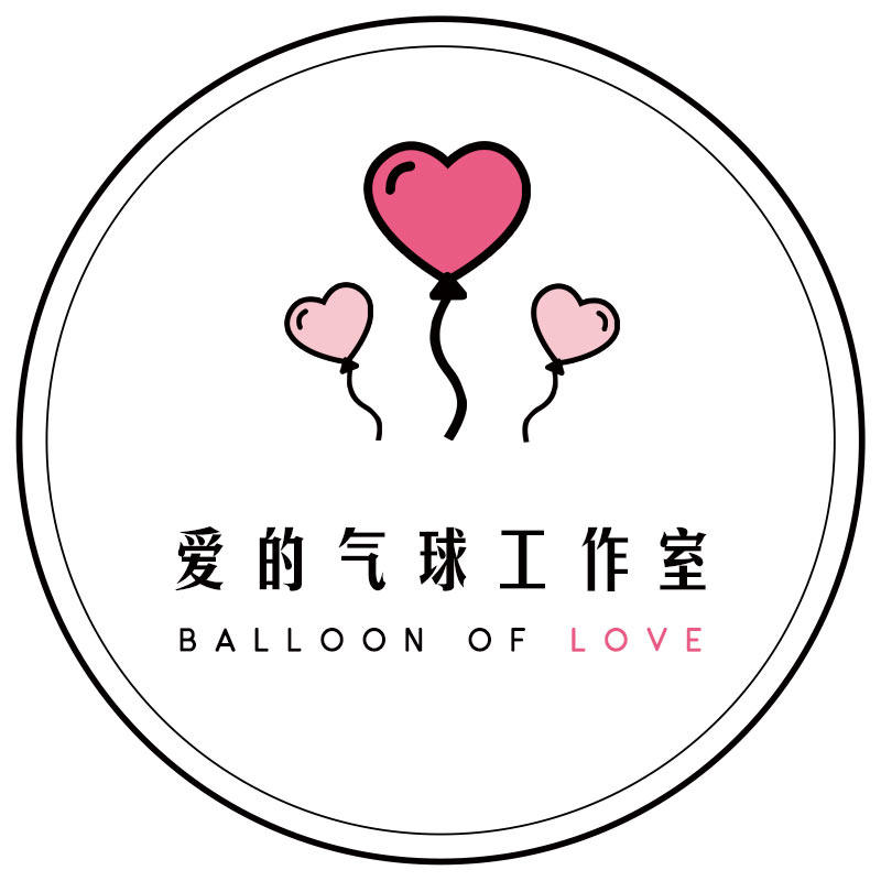爱的气球工作室