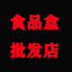 超市食品盒批发店