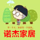 诺杰家居百货