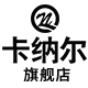 卡纳尔旗舰店