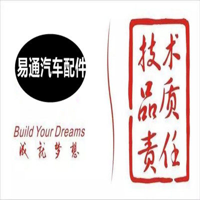 易通汽车配件