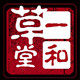 一和草堂 店铺LOGO