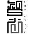 智尚办公家具
