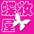 蝶妆屋 秀雅韩全球购卖家