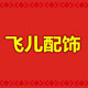 杭州丝绸批发销售店
