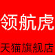 领航虎旗舰店