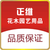 正维花木园艺用品
