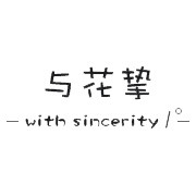与花挚 店铺LOGO