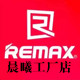 Remax晨曦工厂店