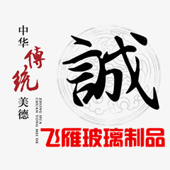 飞雁玻璃制品