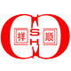 祥顺和酒类专营店