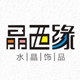 晶西缘旗舰店