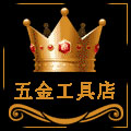 五金工具品牌直销店