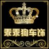 乖乖狗用品店