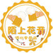 陌上花开酒行官方店 店铺LOGO