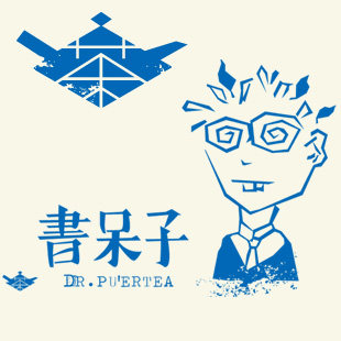 书呆子普洱茶品牌店