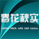 春花秋实种业 店铺LOGO