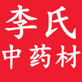 李氏中药材批发零售 店铺LOGO