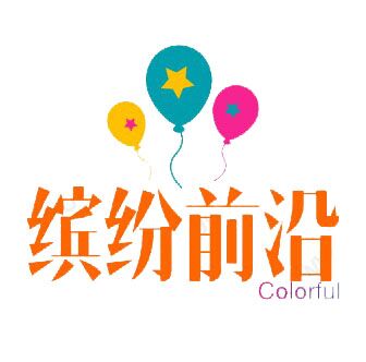 元素橡塑