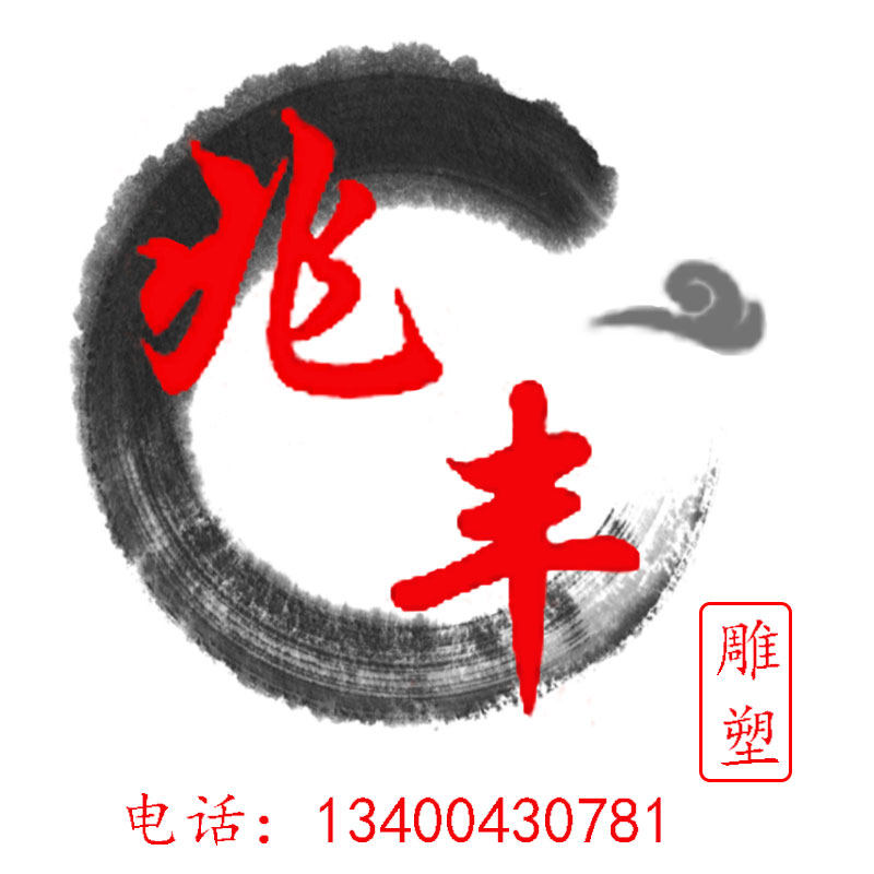 兆丰园林雕塑工作室