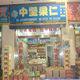 中坚果仁食品