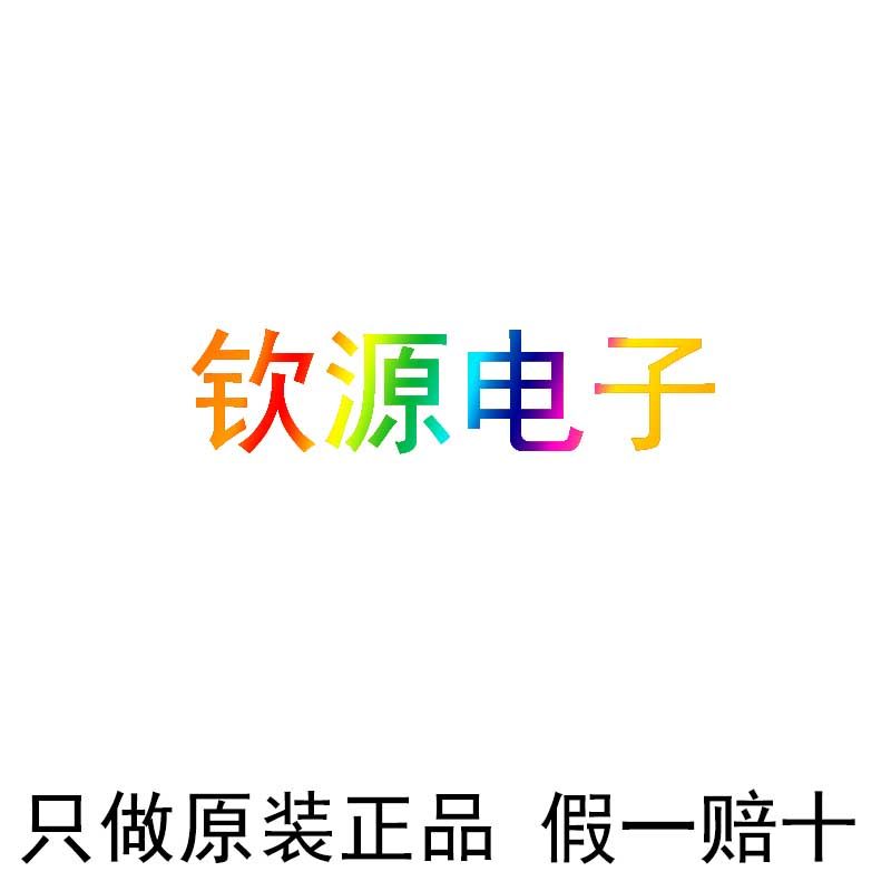 钦源电子