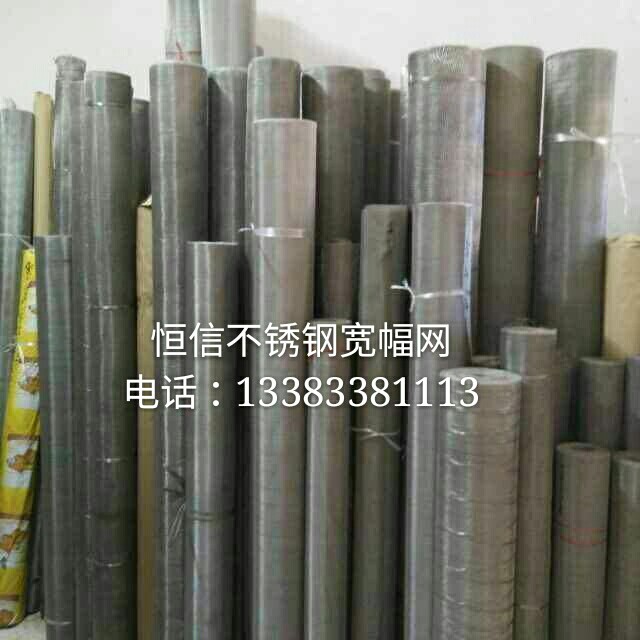 恒信不锈钢宽幅织网厂