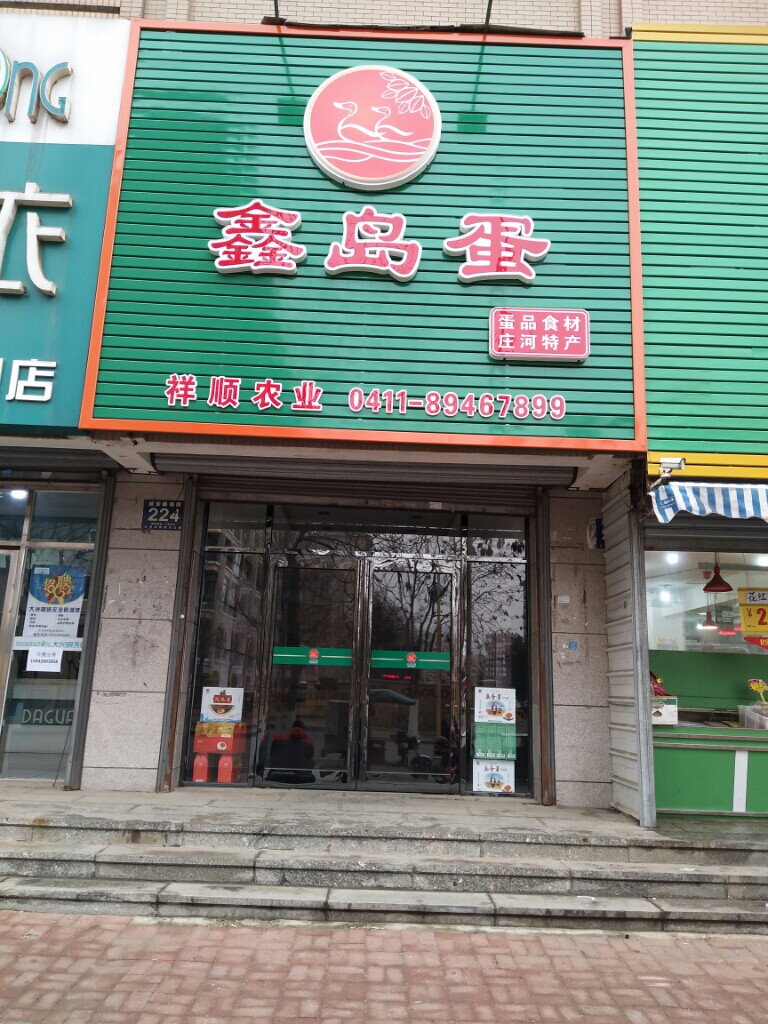 大连美丽土特产商行 店铺LOGO