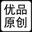 优品原创数码