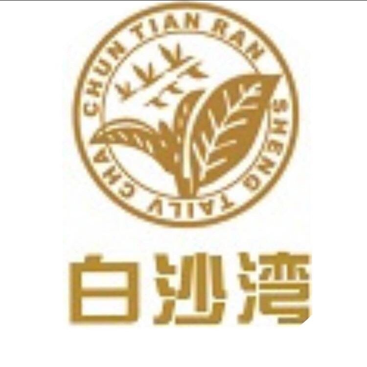 白沙湾茶业 店铺LOGO