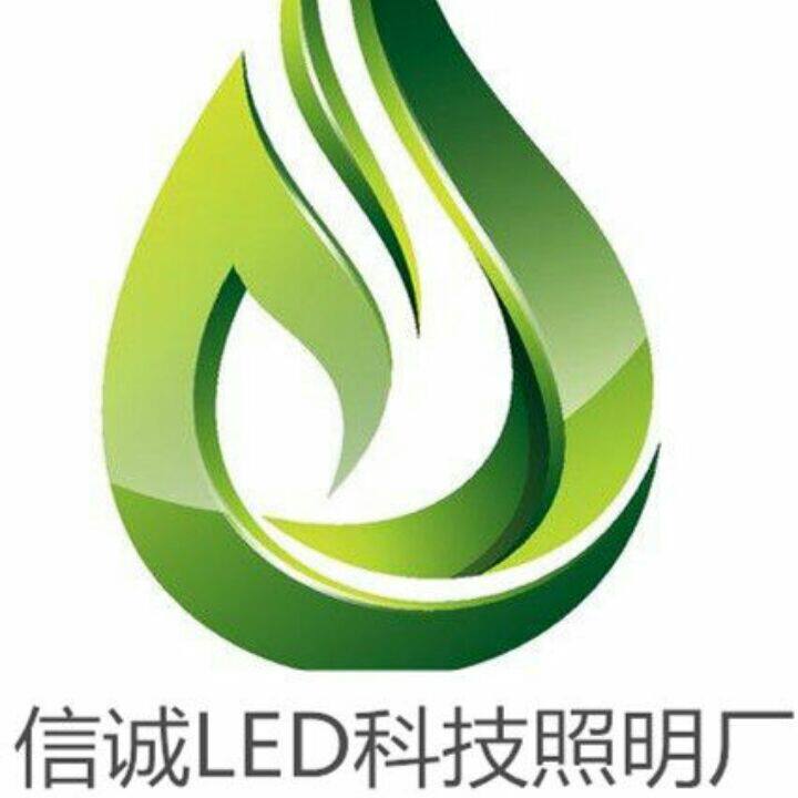 信诚LED科技照明厂