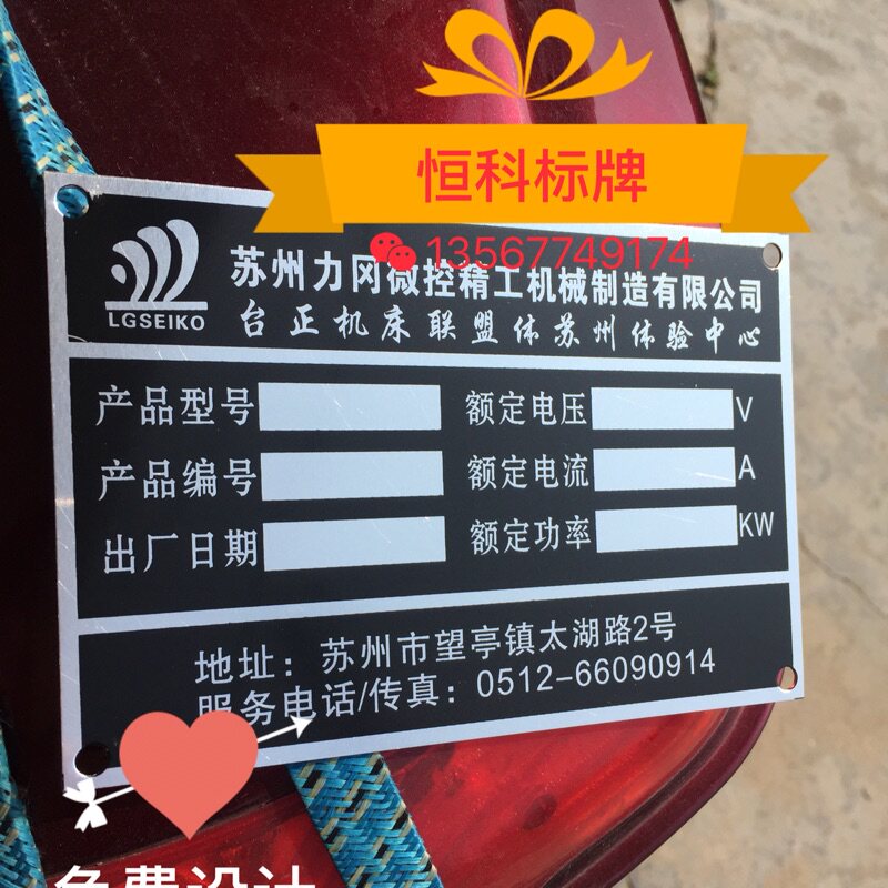 恒科标牌13567749174