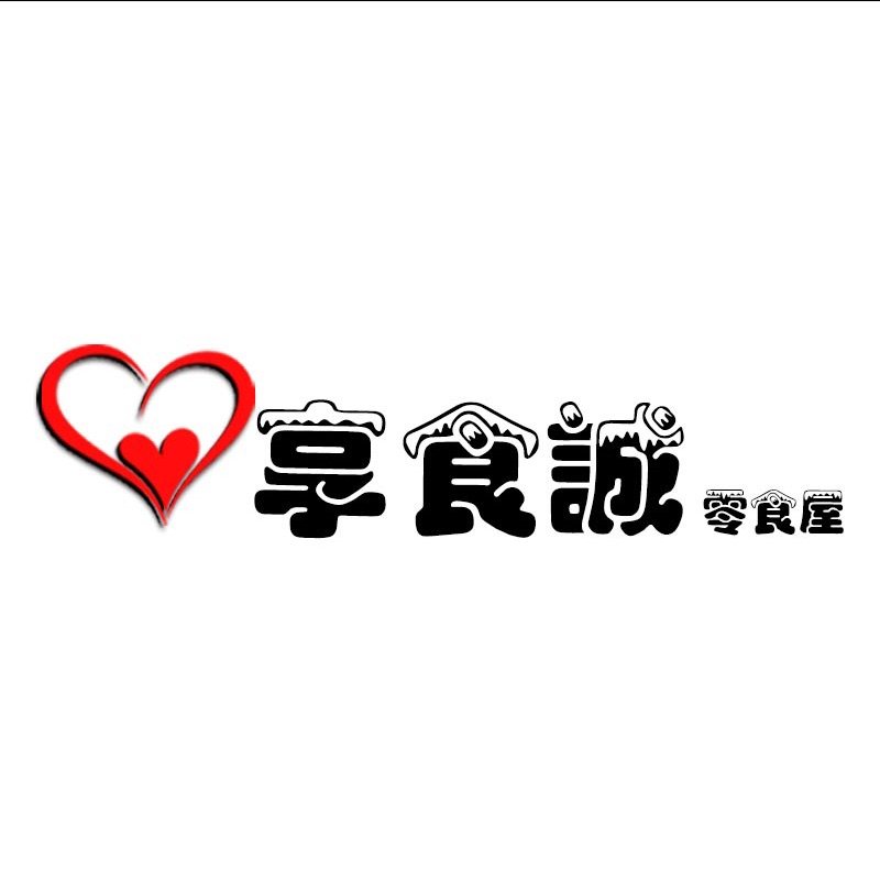 心享食诚零食屋 店铺LOGO
