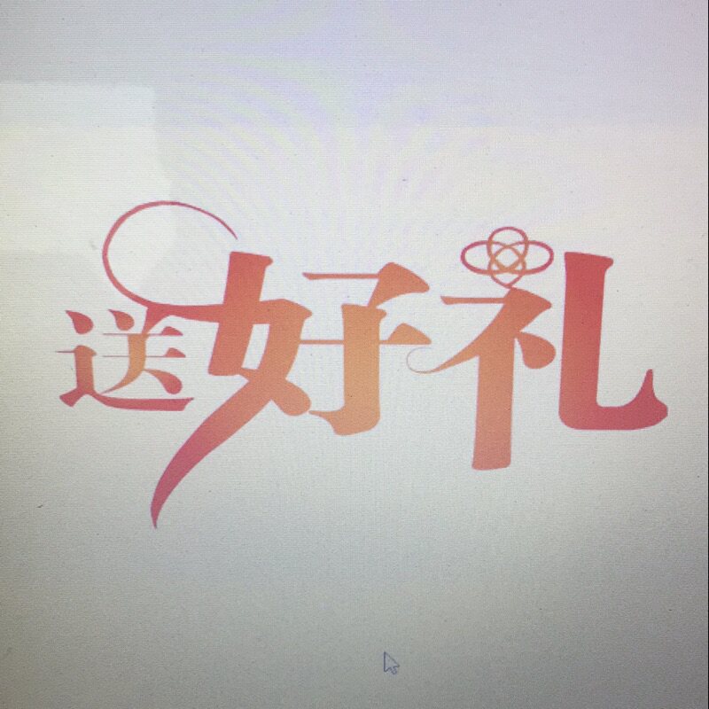 好礼品商城