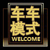 车行汽车LED改装店 店铺LOGO