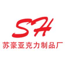 旭 豪 工 艺