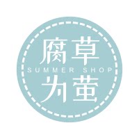 腐草为萤杂货铺