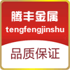 腾丰金属材料