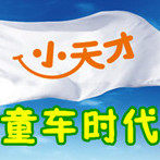 小天才童车时代
