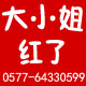 大小姐红了