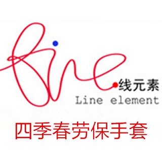 四季春劳保