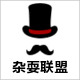 杂耍联盟道具店