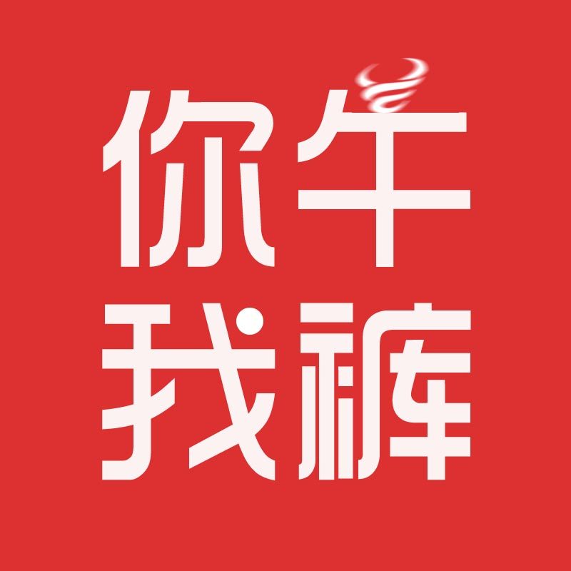 你牛我裤旗舰店