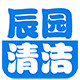 辰园清洁
