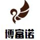 博富诺机械