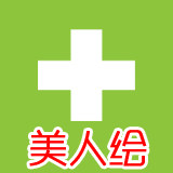 美人绘女性护理
