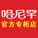 哈尼罕专柜店