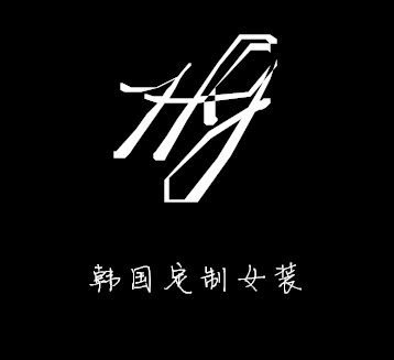 HJ潮流韩服馆